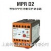 MPR D2-49JL 帶有SPP的過(guò)載保護(hù)繼電器