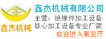 泰安鑫杰機(jī)械有限公司