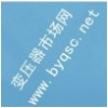 澳門路南段工程變壓器移機(jī)及安裝工程采購(gòu)公告